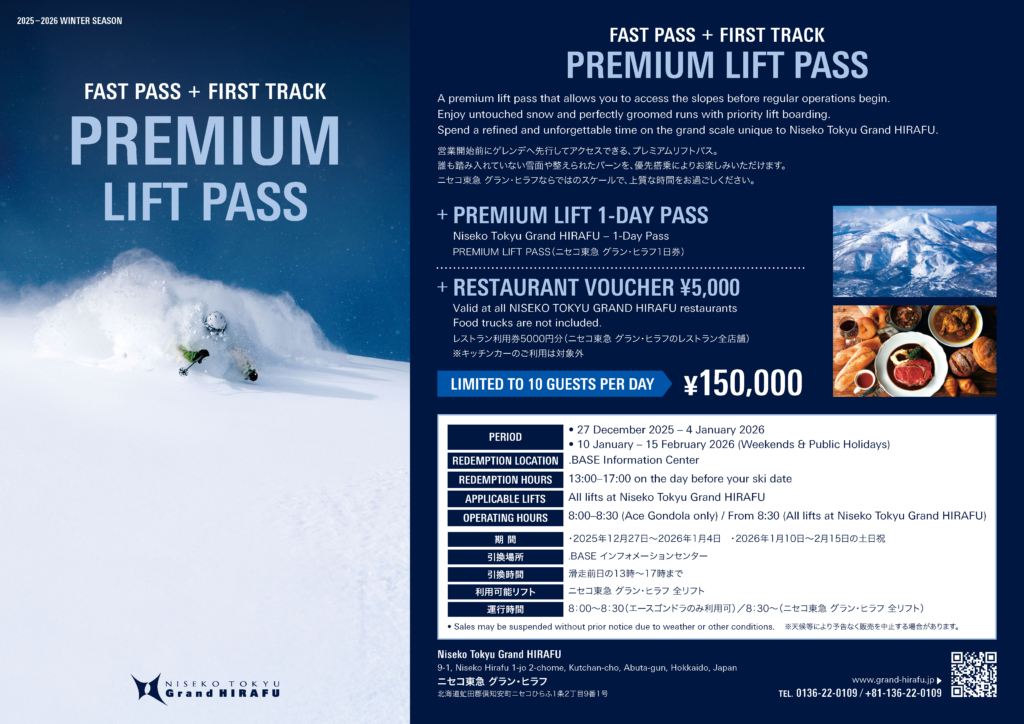 プレミアムリフトパス | ニセコ東急 グラン・ヒラフ | ニセコ最大の