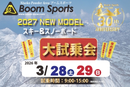 2027 NEW MODEL 大試乗会