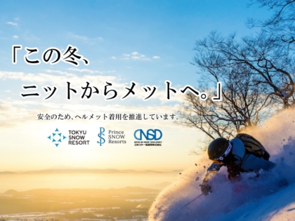 安全のため、ヘルメット着用を推奨しています。