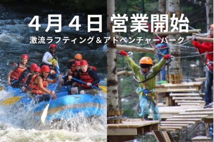 NAC 春のアクティビティの予約受付を開始しました。