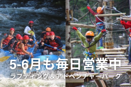 NAC 春のアクティビティの予約受付中！
